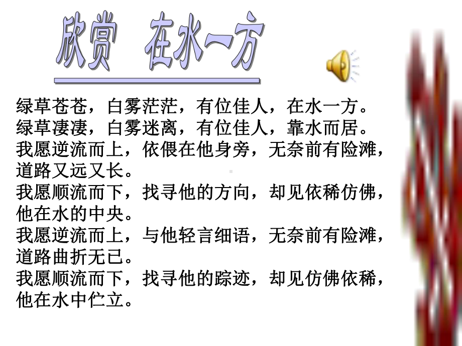 《蒹葭》（公开课教学课件）.ppt_第3页