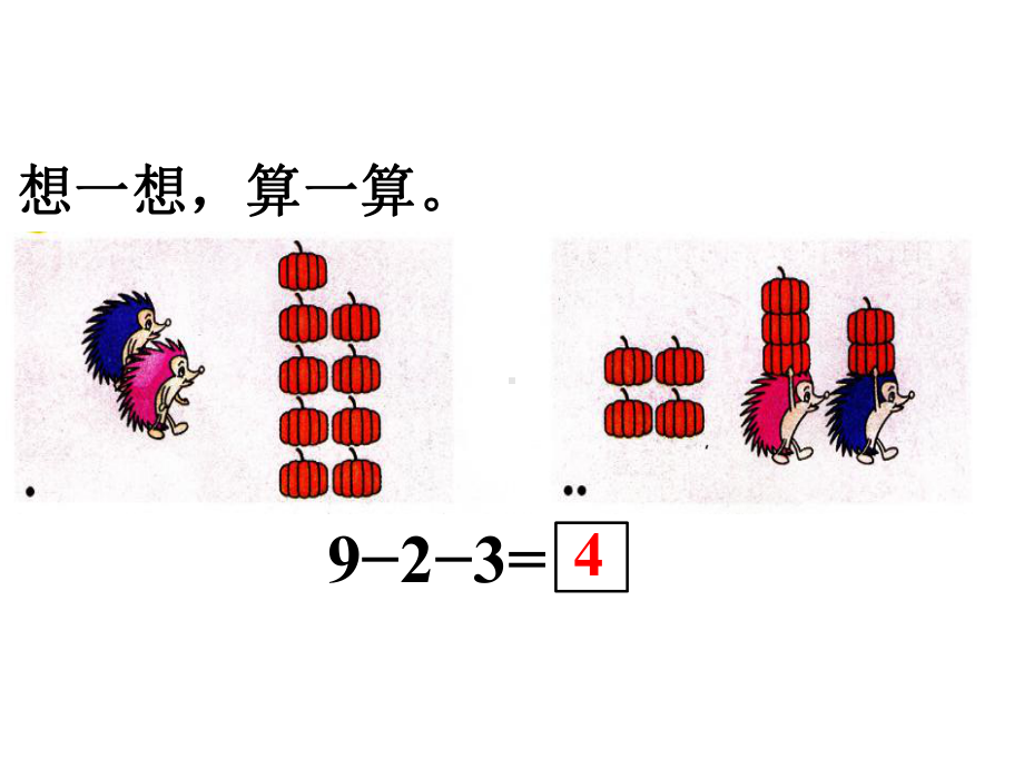 《100以内的加法和减法(三)》课件2.ppt_第2页