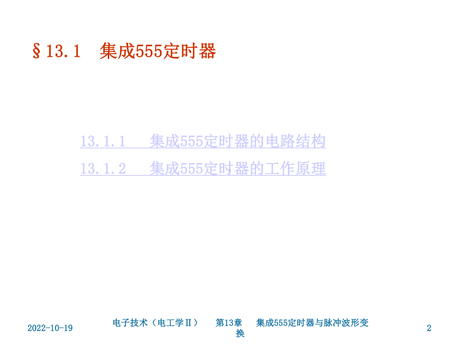 第13章集成555定时器与脉冲波形变换课件.ppt_第2页