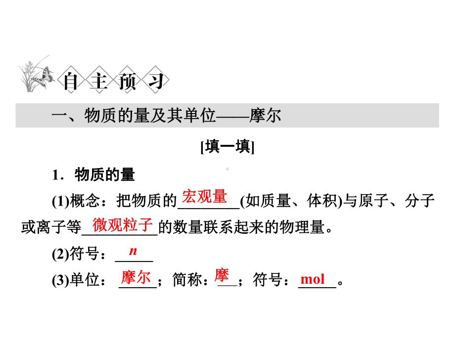 《化学中常用的物理量-物质的量第一课时》课件5.ppt_第3页