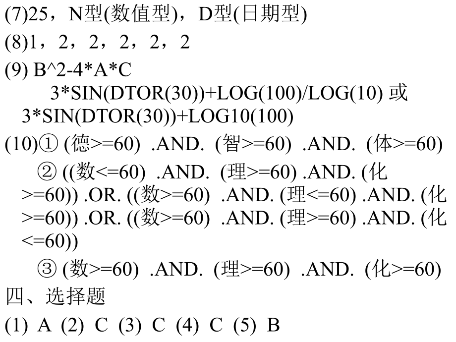 第4章VisualFoxPro基础知识(作业答案P43~P45)课件.ppt_第2页