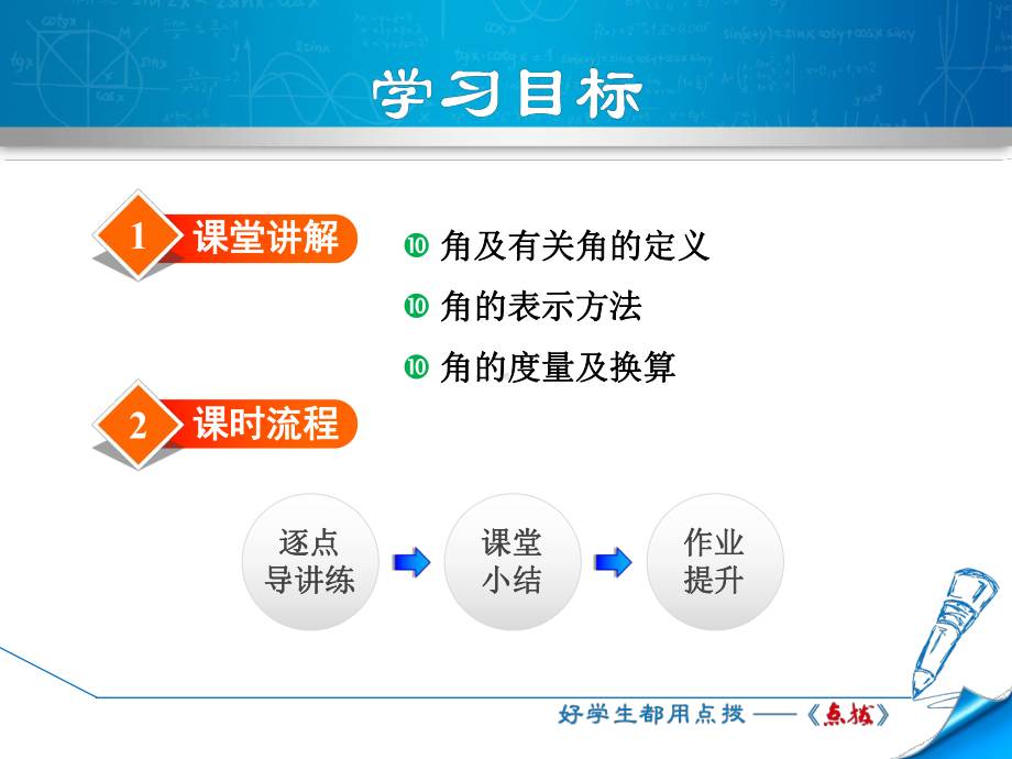 （课件）数学北师大版七年级上册第4章基本平面图形43角.ppt_第2页