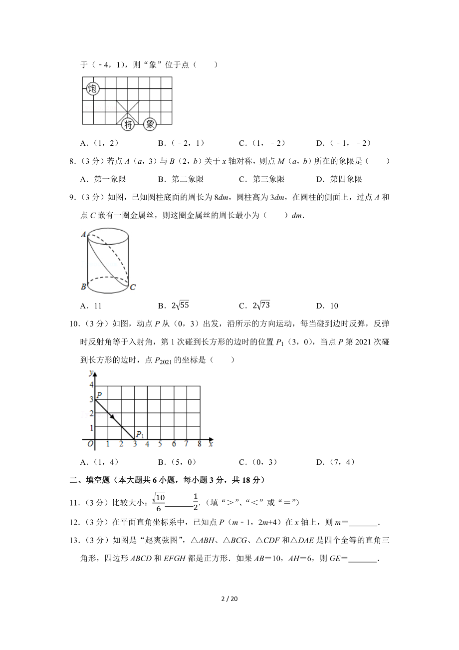 2021-2022学年陕西省西安重点中学八年级（上）第一次月考数学试卷（Word版含答案解析）.docx_第2页