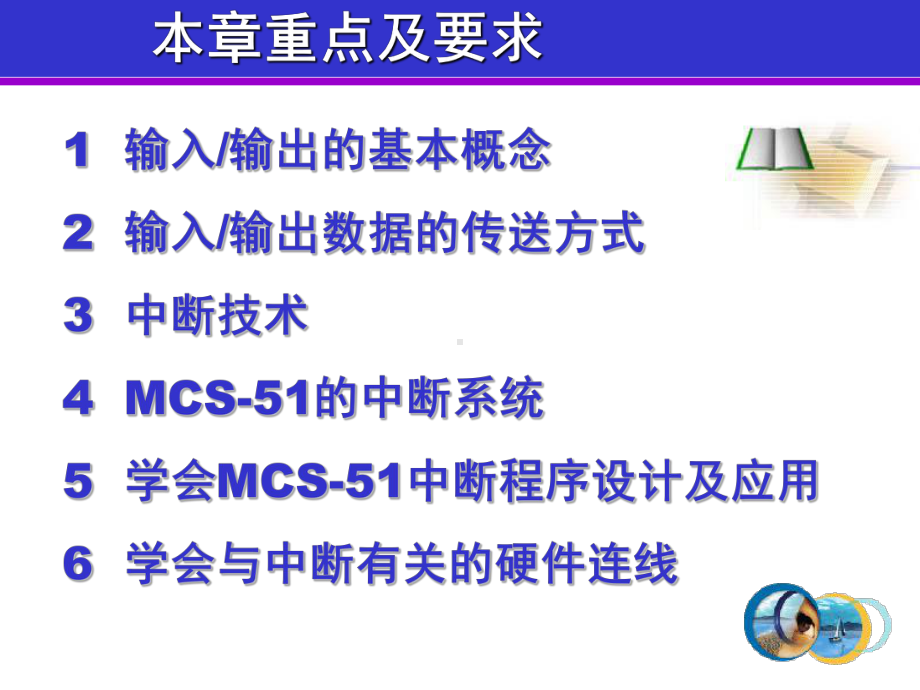 专题六计算机硬件技术基础输入输出和中断课件.pptx_第1页