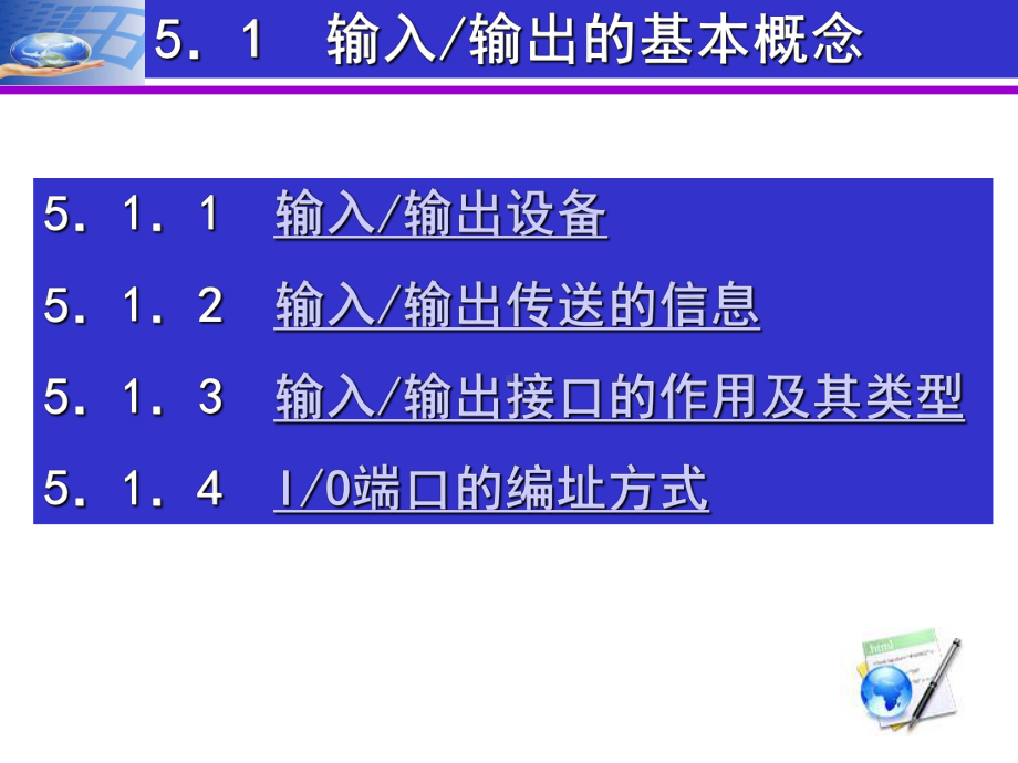 专题六计算机硬件技术基础输入输出和中断课件.pptx_第3页