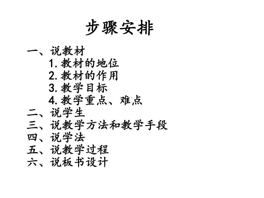 （部编版）八年级语文下册《社戏》公开课说课课件.pptx_第3页