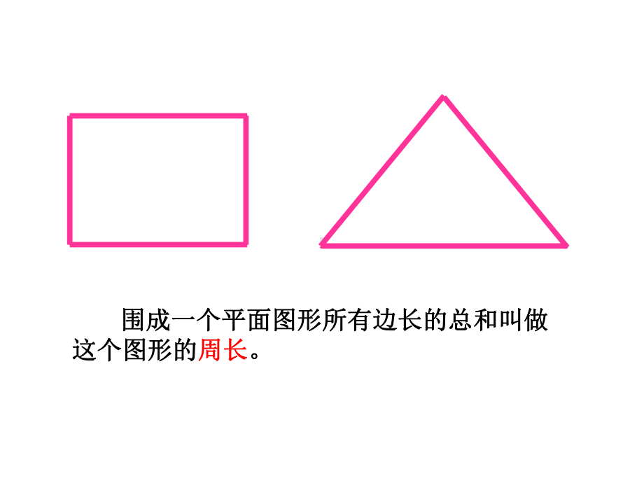 《圆的周长》课件1.ppt_第2页