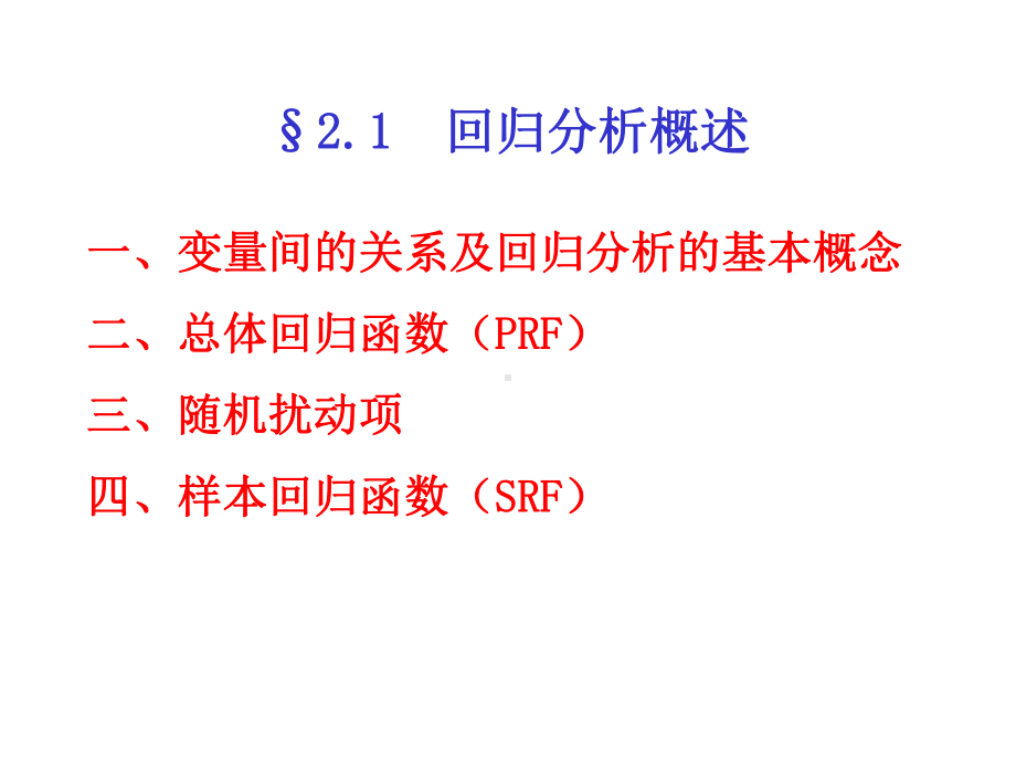 第二章经典线性回归模型双变量线性回归模型课件.ppt_第2页