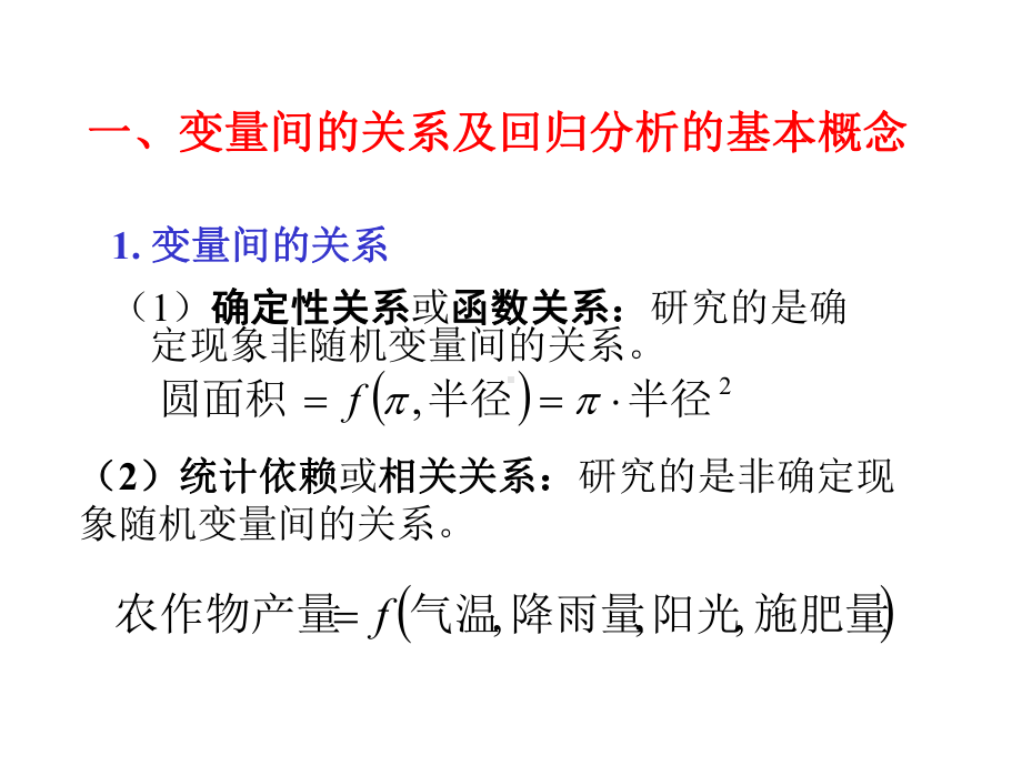 第二章经典线性回归模型双变量线性回归模型课件.ppt_第3页