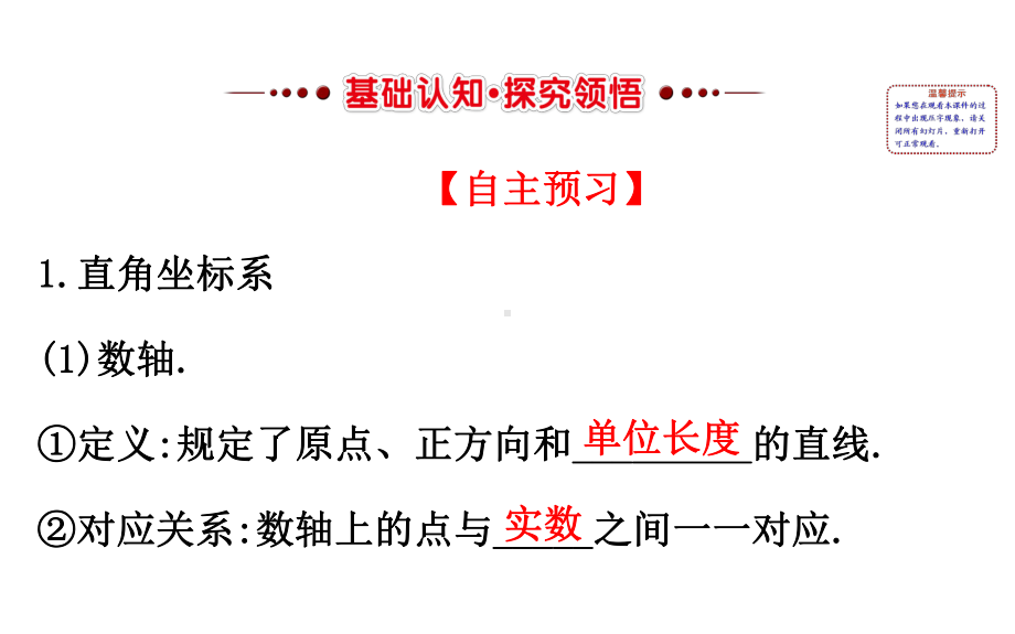 （人教a版）高中数学选修44全册配套课件1.ppt_第2页