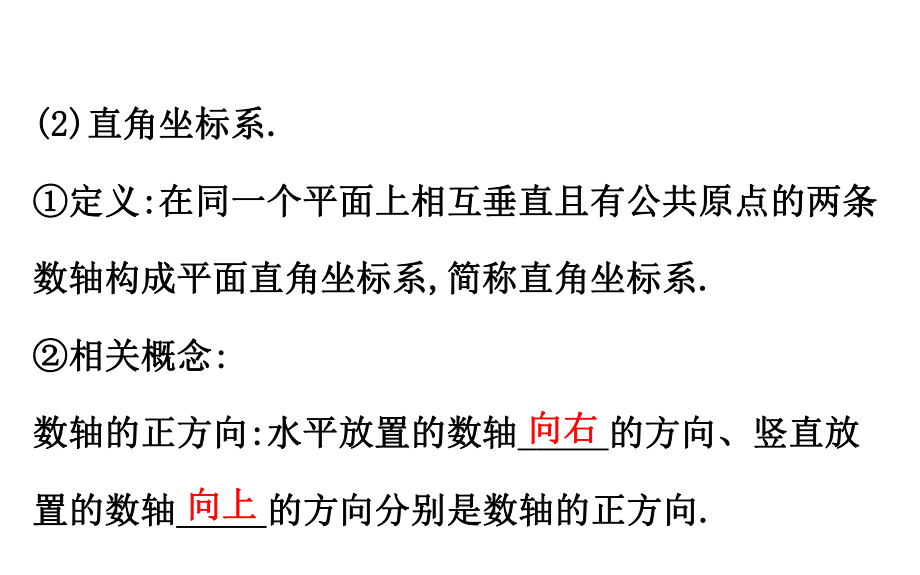 （人教a版）高中数学选修44全册配套课件1.ppt_第3页