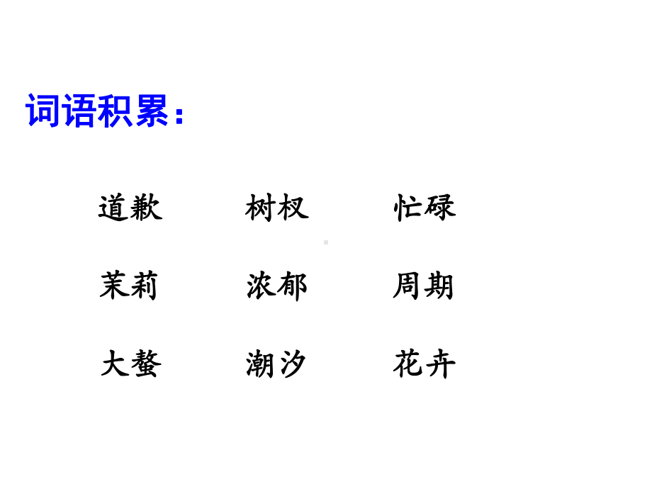 《有趣的生命时钟》课件1优质公开课西南师大五下.ppt_第3页