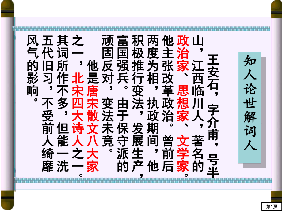 古诗词诵读《桂枝香·金陵怀古》同步ppt课件-统编版高中语文必修下册.ppt_第2页