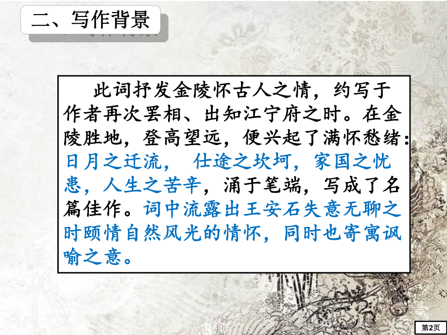 古诗词诵读《桂枝香·金陵怀古》同步ppt课件-统编版高中语文必修下册.ppt_第3页