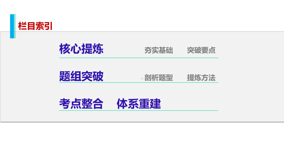 高考生物二轮复习增分策略专题九必考点24“保护自我”的免疫调节课件.ppt_第3页