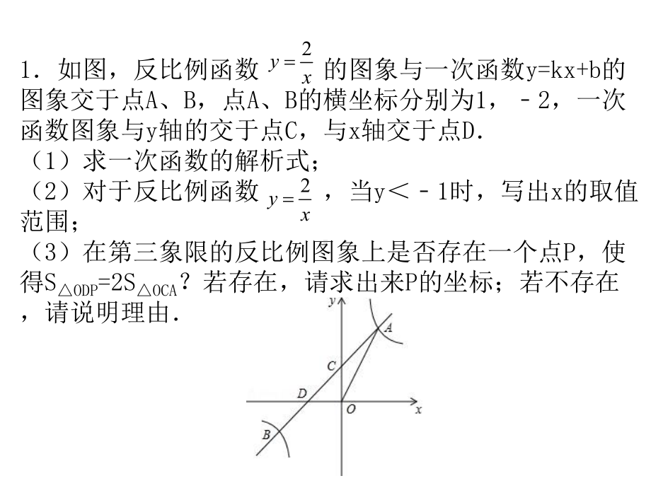 中考数学考前冲刺十五天课件-2.ppt_第2页