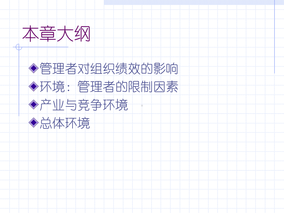 第三章企业经营环境管理学课件.ppt_第2页