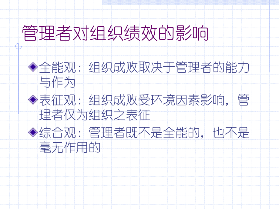 第三章企业经营环境管理学课件.ppt_第3页