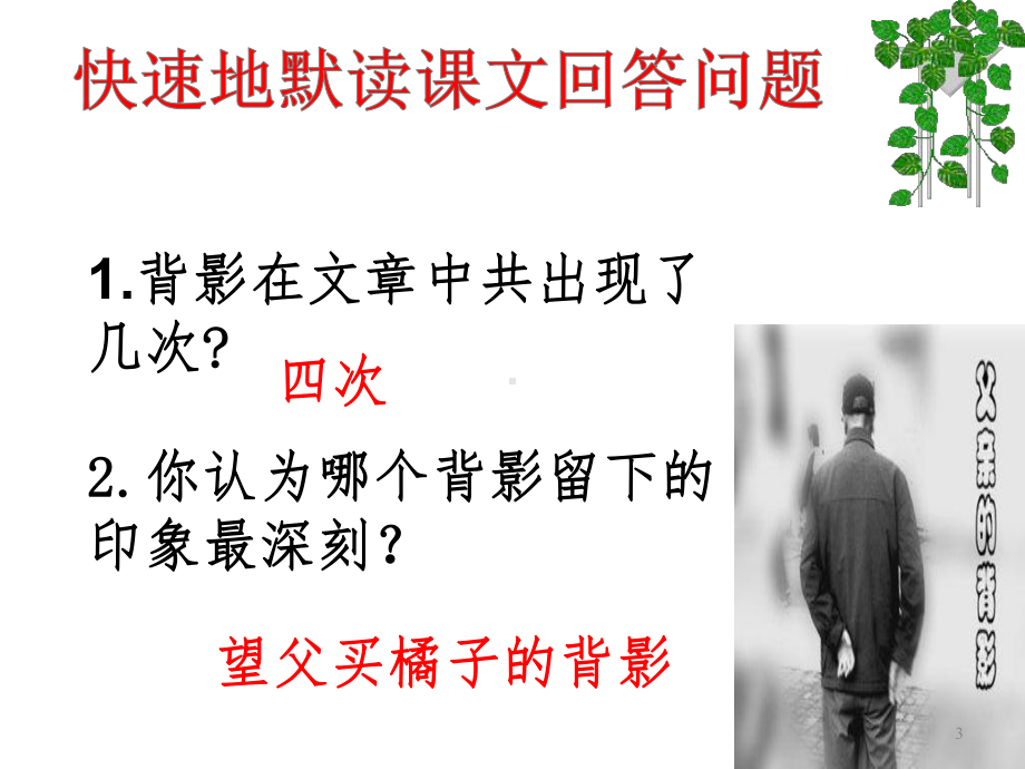 《背影》微课教学课件.ppt_第3页