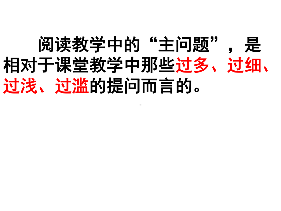 高考语文复习：《外国小说欣赏》教学“主问题”的设计及文本理解上的难点课件.ppt_第2页