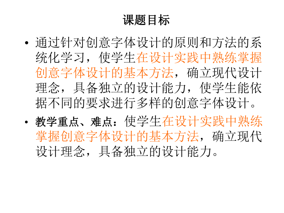 第三章创意字体设计课件.ppt_第2页