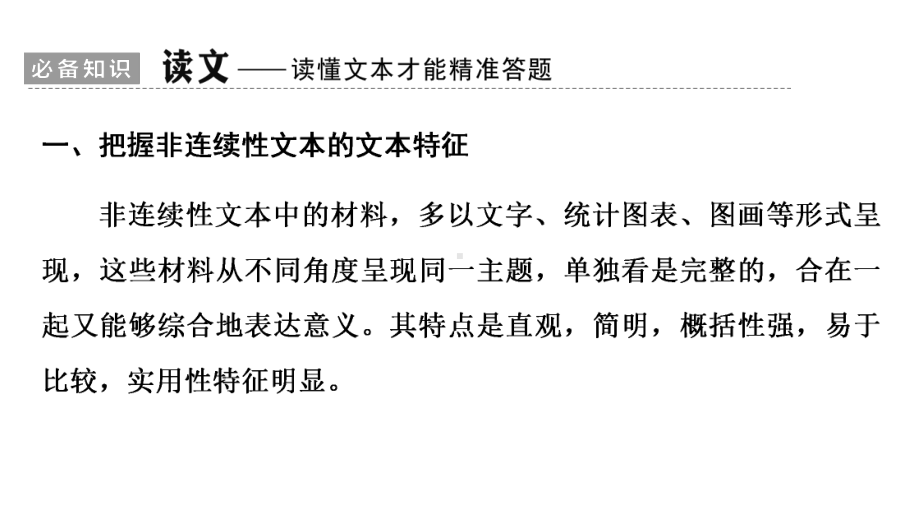 新高考语文非连续性文本阅读答题技巧(40张)课件.pptx_第3页