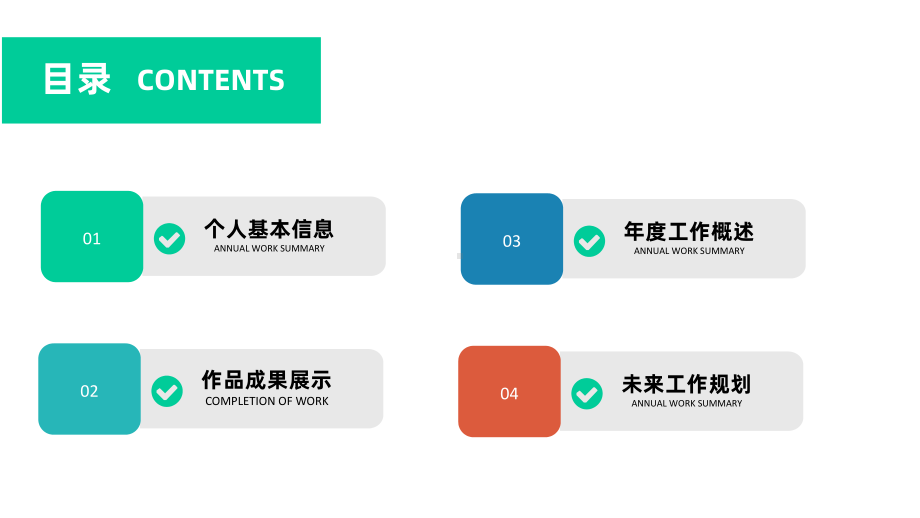 个人基本信息自我介绍模板课件.pptx_第2页