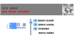 第二章第3讲受力分析共点力的平衡课件.ppt