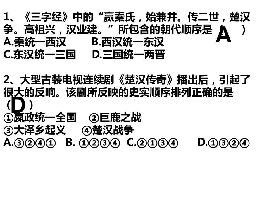 七年级历史第三单元复习课件.ppt_第3页