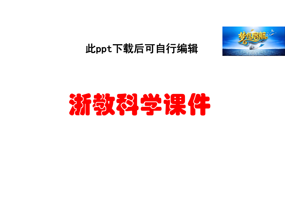 七年级科学上册34地壳变动和火山地震课件浙教版.ppt_第1页