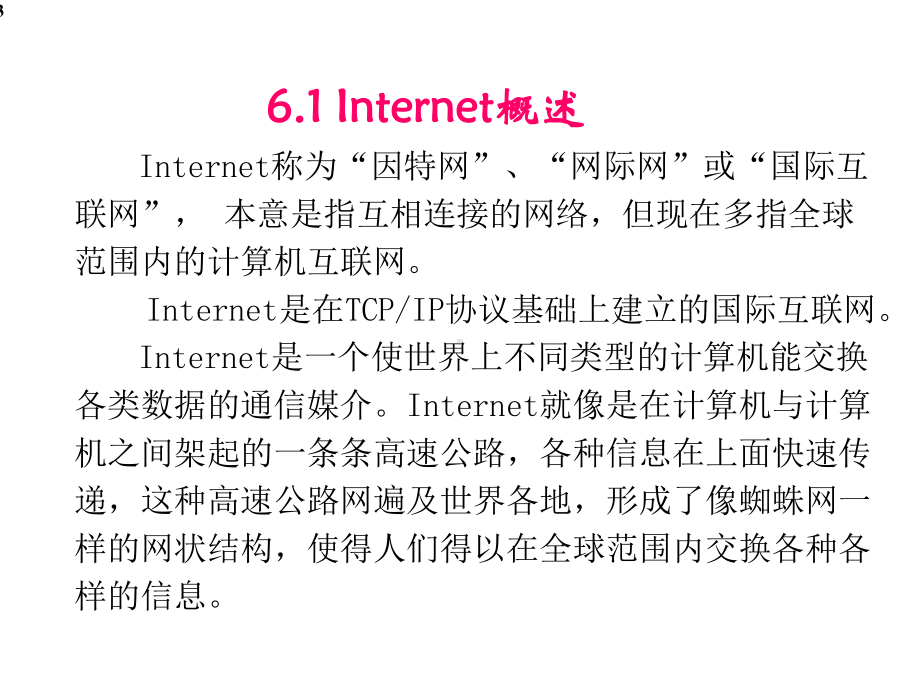 第6章Internet及其应用课件.ppt_第3页