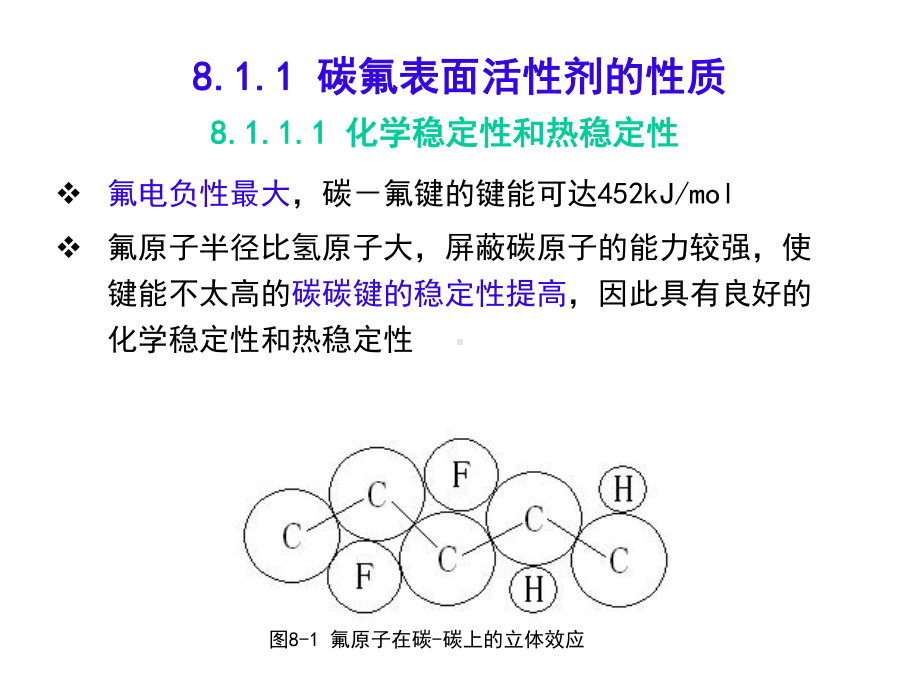 第八章-特殊类型的表面活性剂课件.ppt_第3页