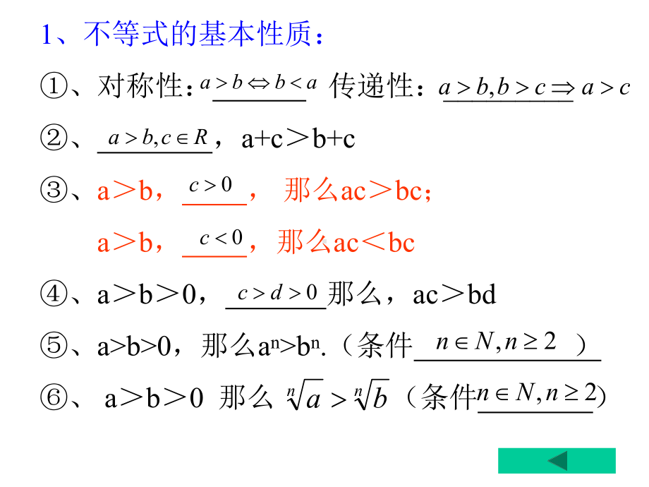 不等式和绝对值不等式课件.ppt_第2页