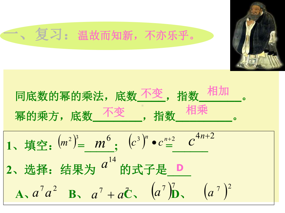 《积的乘方与幂的乘方》课件.ppt_第2页