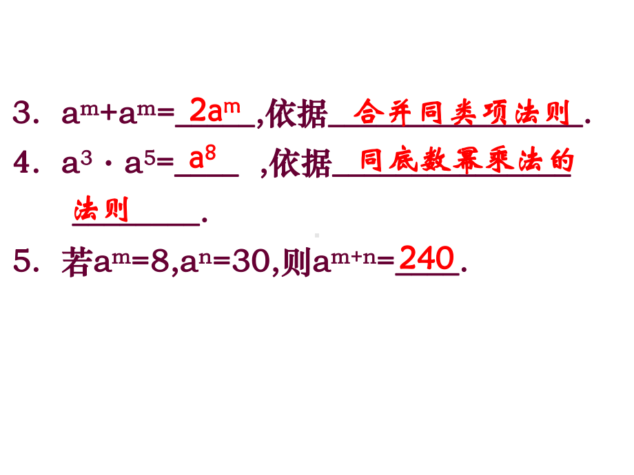 《积的乘方与幂的乘方》课件.ppt_第3页