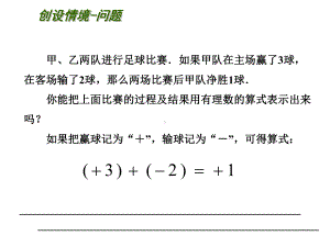 （优质课件）苏科版数学七年级上册25有理数的加法与减法1优秀课件.ppt