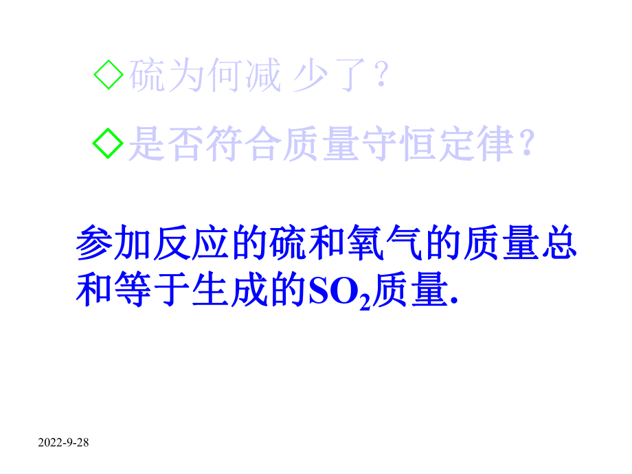 第五单元：化学方程式课题2课件.ppt_第3页