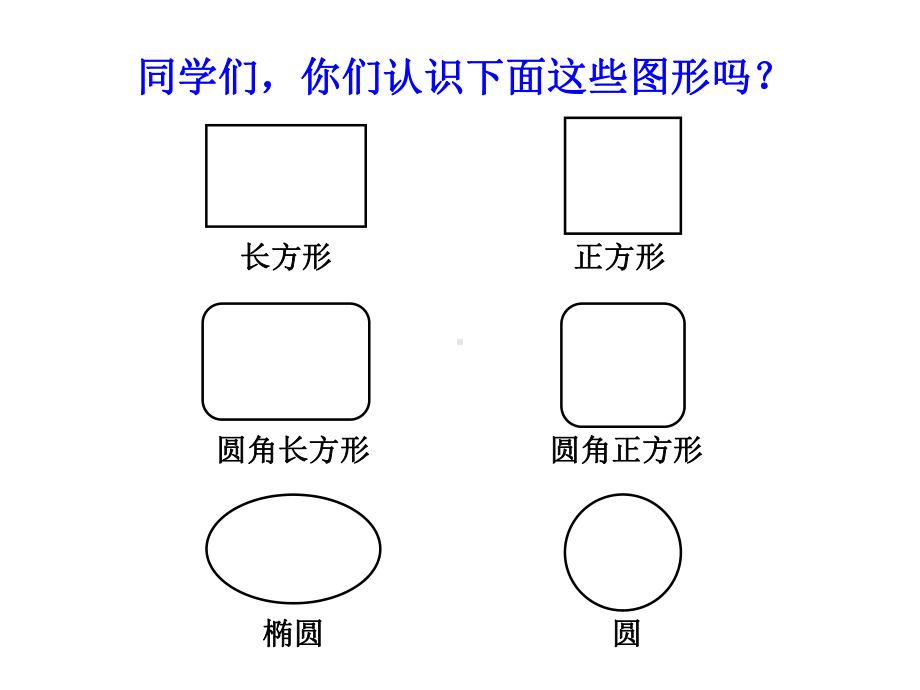 三年级下册信息技术课件18画方形和圆形｜苏教版新版(共20张).ppt_第1页