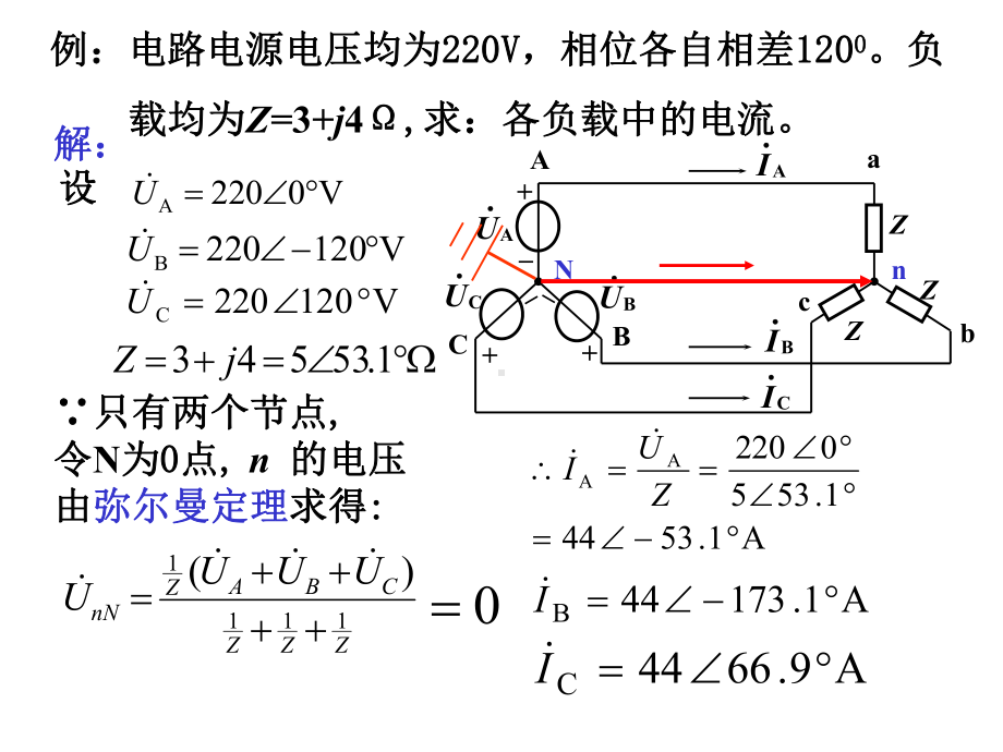 第十二章三相电路课件.ppt_第1页