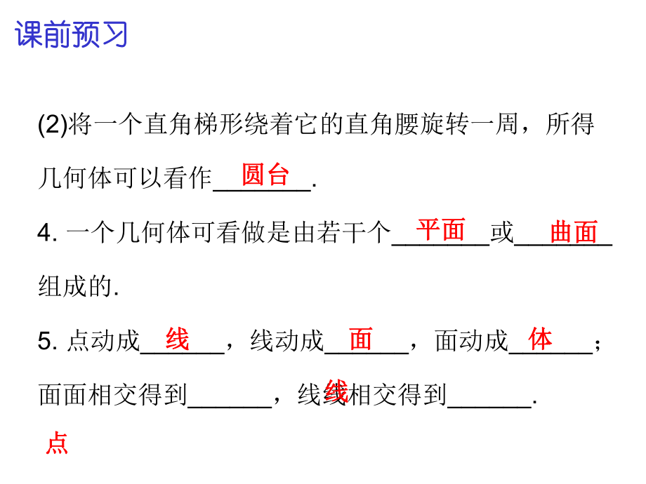 七年级数学上册第四章几何图形初步41几何图形第3课时立体图形与平面图形三内文课件新版新人教版.ppt_第3页