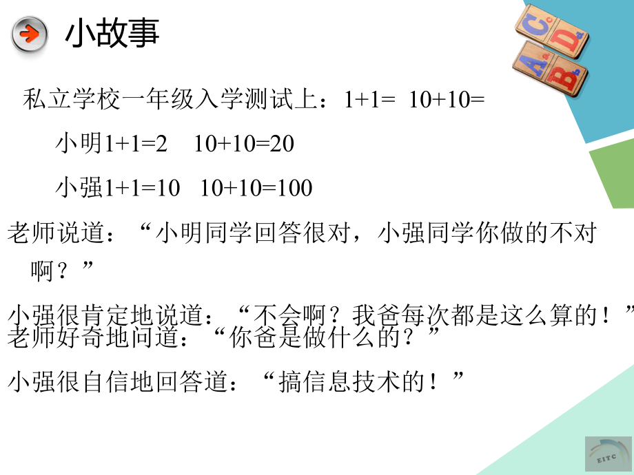 第三章活动1进制与编码课件.ppt_第1页