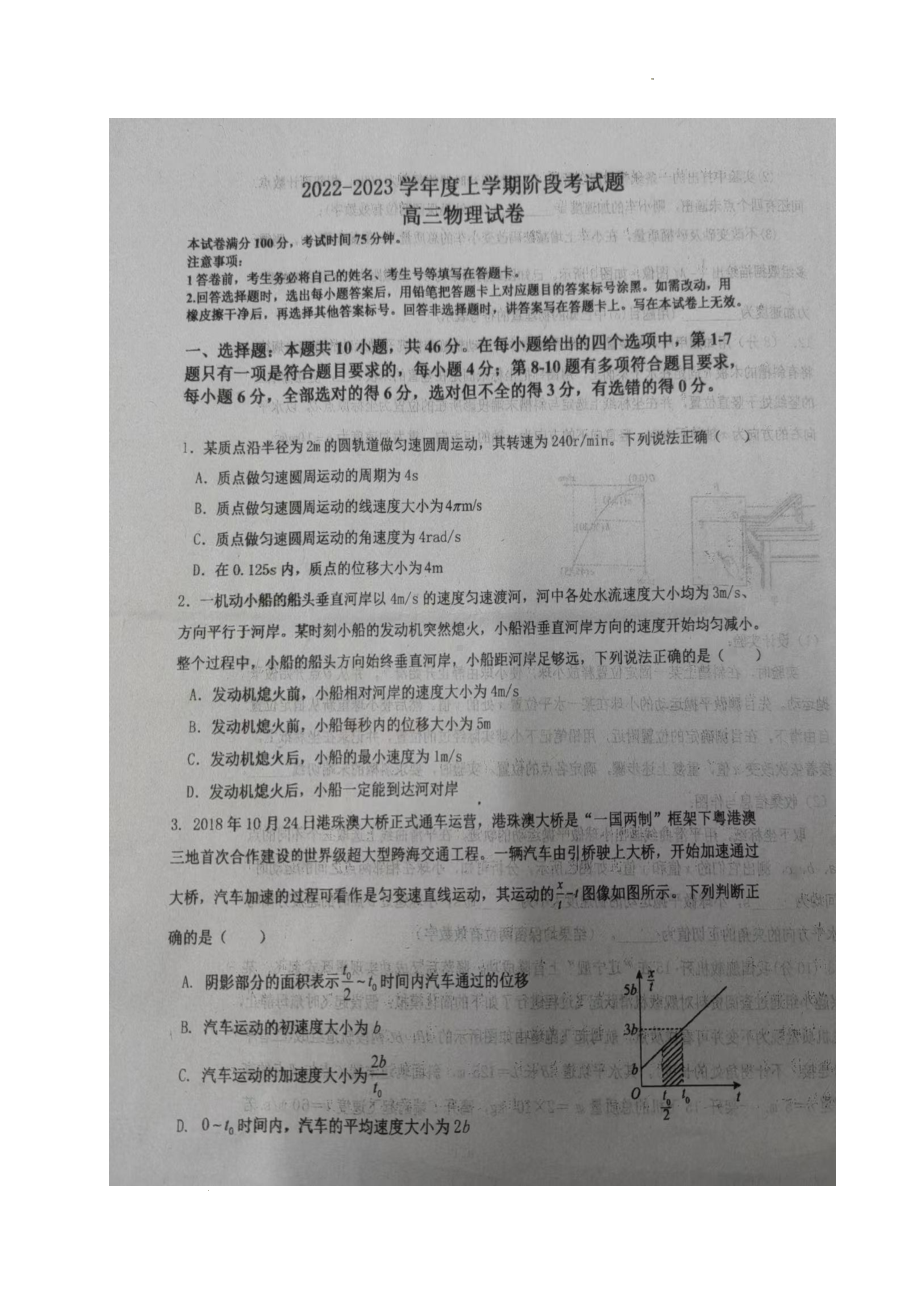 辽宁省铁岭市某校2022-2023学年高三上学期第一次阶段考试物理试题.pdf_第1页