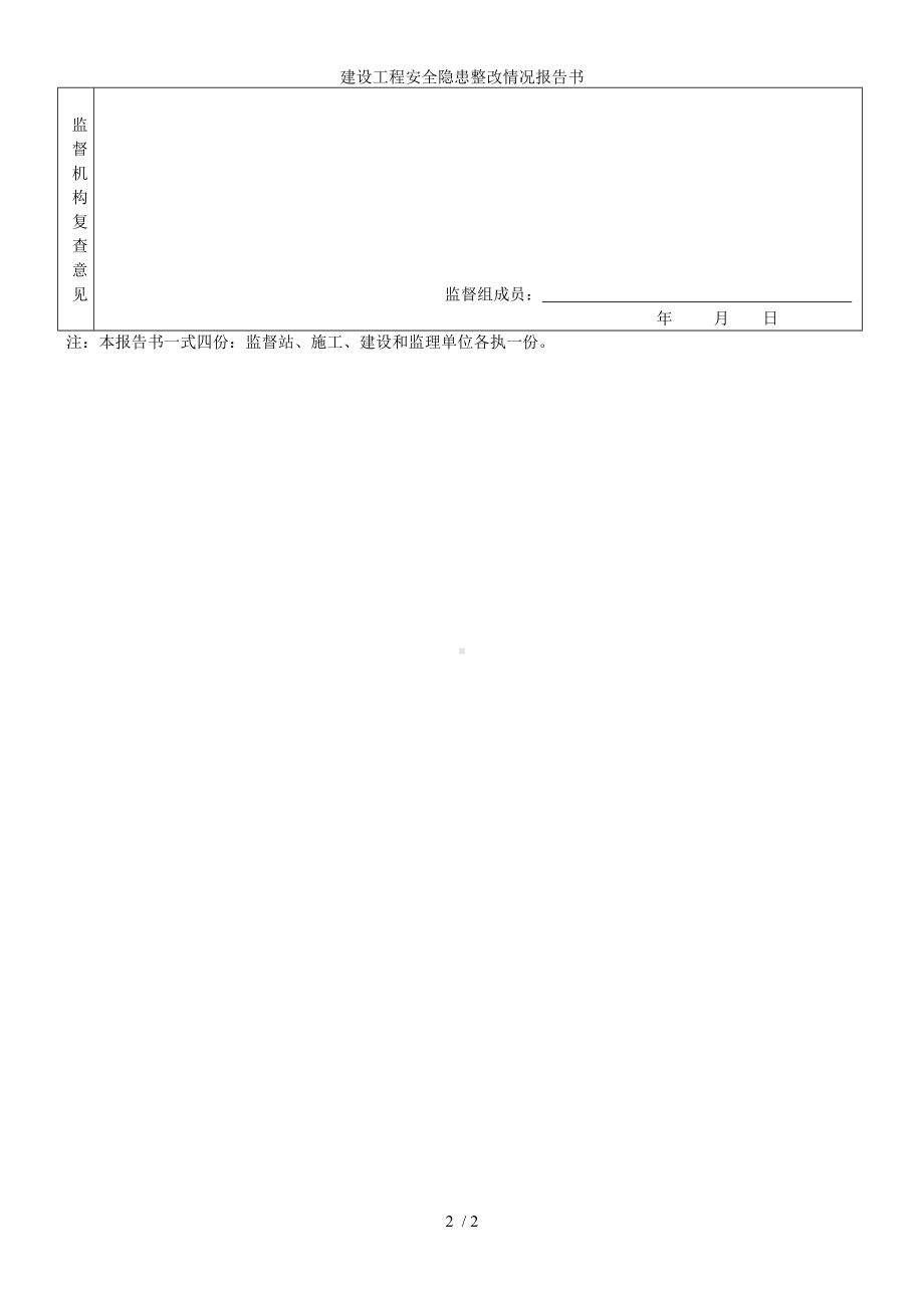 建设工程安全隐患整改情况报告书参考模板范本.doc_第2页