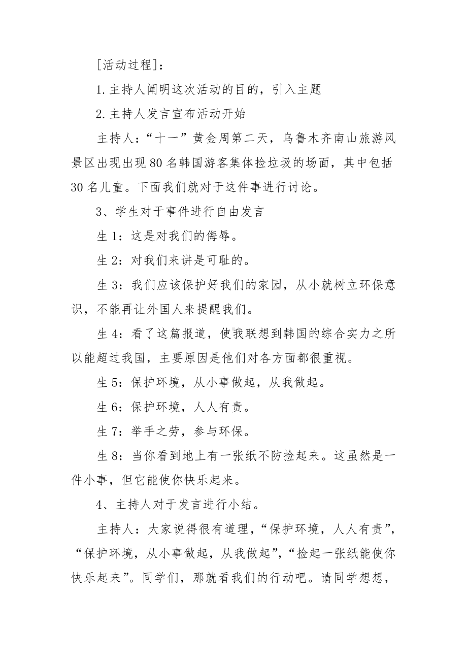 高中主题班会设计方案.doc_第2页