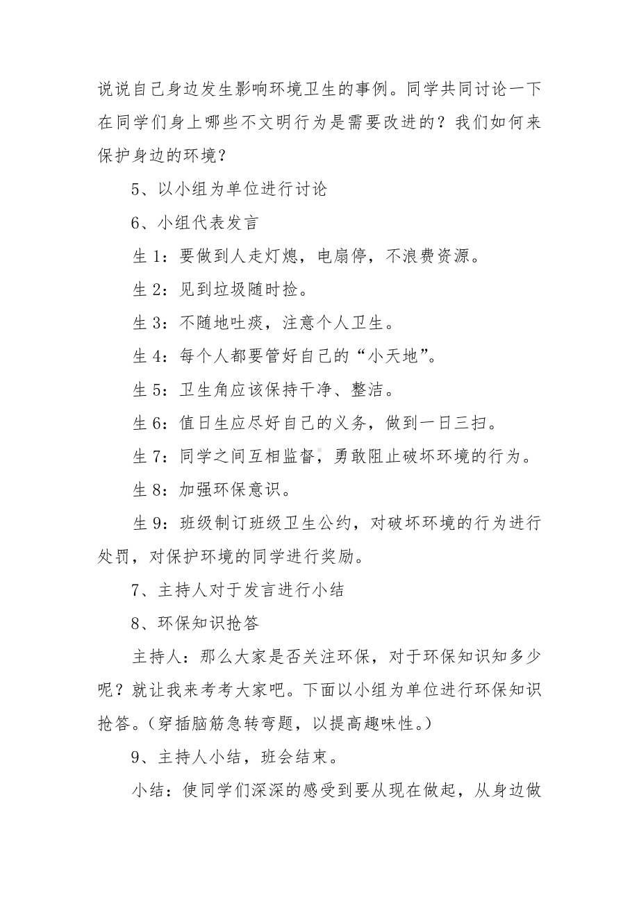 高中主题班会设计方案.doc_第3页