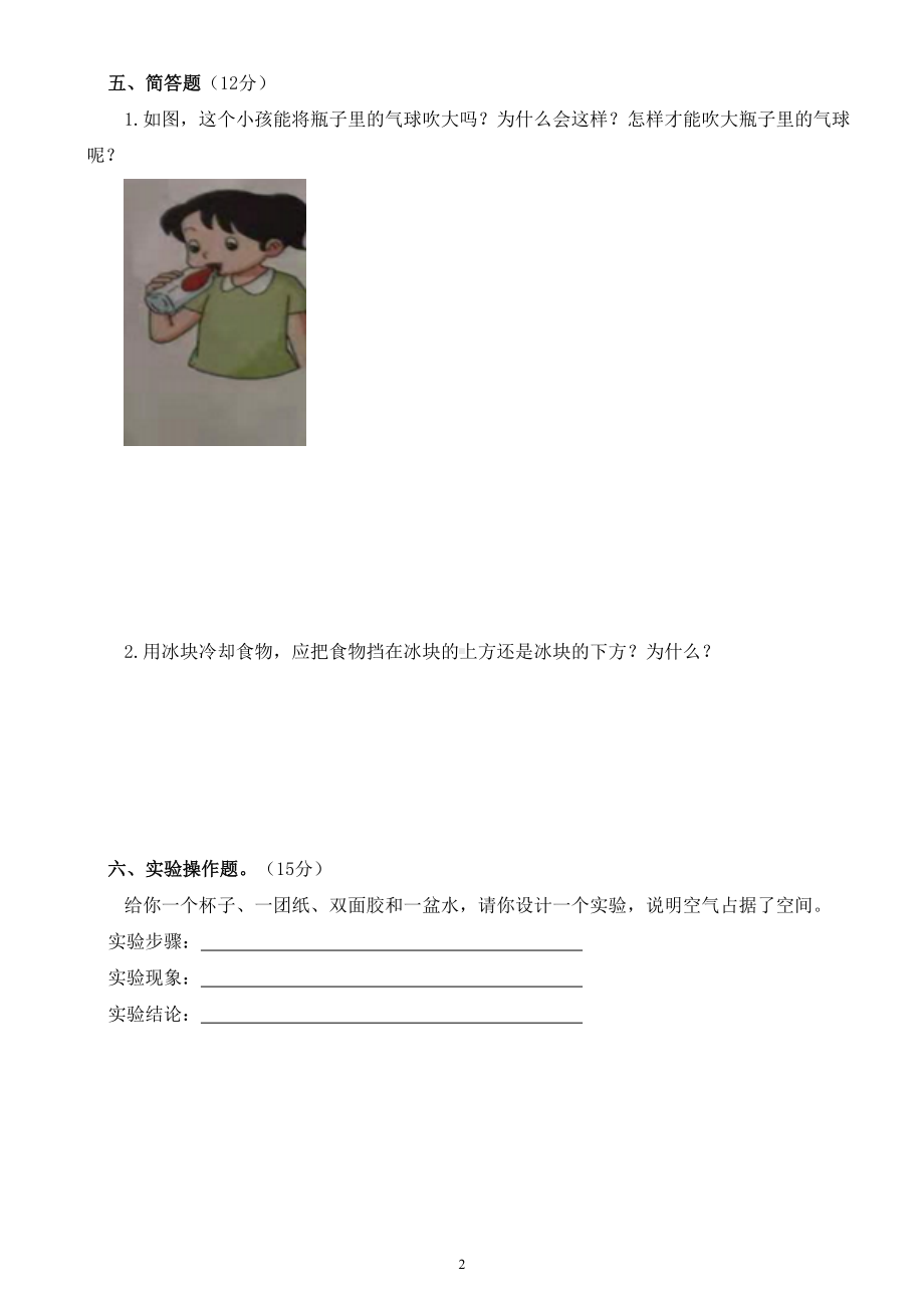 小学科学教科版三年级上册第二单元《空气》测试题（附参考答案）（2022秋）.doc_第2页