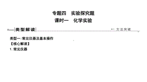 中考化学复习专题：化学实验(共29张)课件.ppt