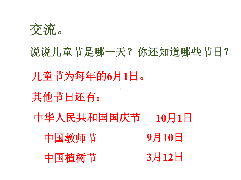 《年、月、日》课件2优质公开课北京版3下.ppt_第2页