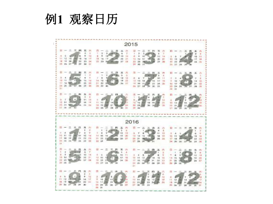 《年、月、日》课件2优质公开课北京版3下.ppt_第3页