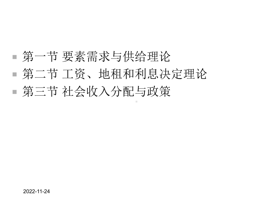 第六章生产要素需求和供给教学目的和要求学习和掌握厂商使课件.ppt_第2页